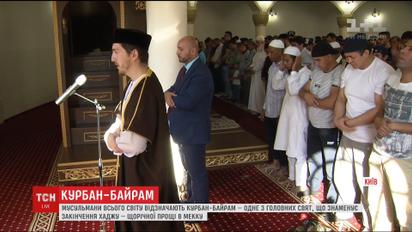 Курбан-Байрам: як у Києві відзначили дне з головних мусульманських свят
