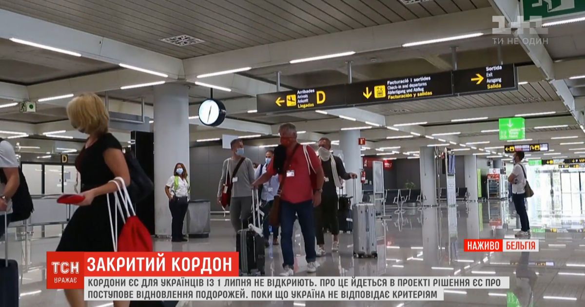 Европейский отпуск откладывается: украинцы не смогут ездить в страны ЕС после 1 июля