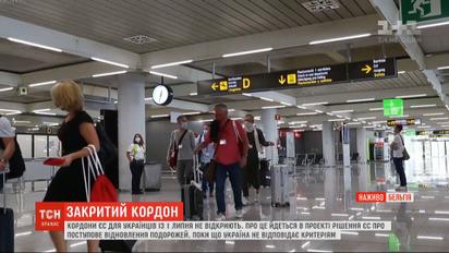 Европейский отпуск откладывается: украинцы не смогут ездить в страны ЕС после 1 июля