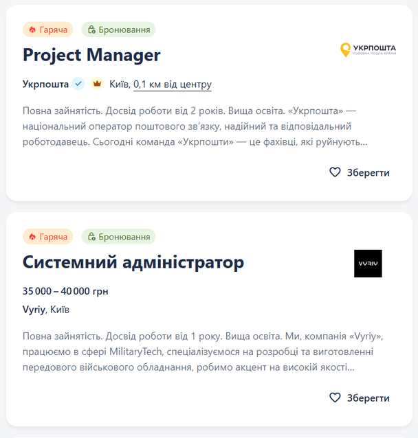 Які вакансії з бронюванням пропонують в Україні