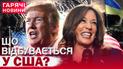 Кандидати у президенти США Дональд Трамп Камала Гарріс