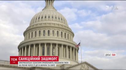 В Американском сенате предлагают ужесточить санкции против России