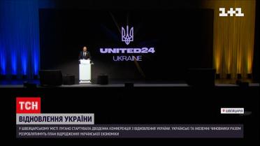 Конференція з відбудови України: на що витратять 750 мільярдів доларів