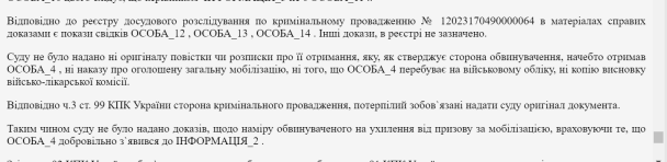 Цитата із рішення райсуду. Скриншот із вироку Зінківського райсуду. / © 