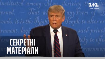 Дебати по-американськи: образи та лайка між Трампом та Байденом – Секретні матеріали