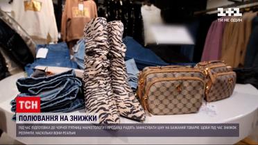 Как в "черную пятницу" получить реальную скидку | Новости Украины