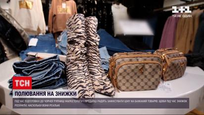 Як у "чорну п`ятницю" отримати реальну знижку | Новини України