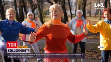 "Ген довголіття": як рух, краса і нові знання можуть допомогти лишатися молодими