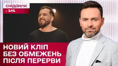 Ексклюзив! Сергій Танчинець про новий сучасний кліп від гурту Без Обмежень – ЖВЛ представляє