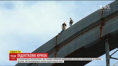 Психологи розповіли, як запобігти неврівноваженим вчинкам підлітків