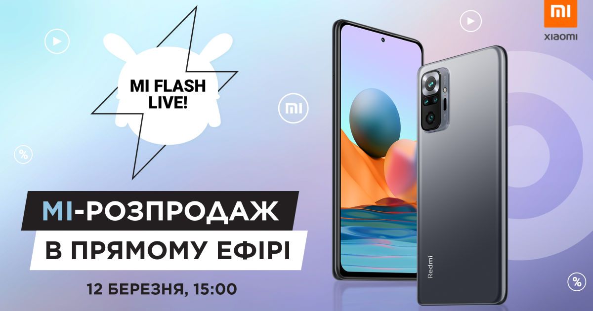 Mi Flash Live снова на allo.ua: Redmi Note 10 Pro по суперцене
