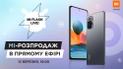 Mi Flash Live знову на allo.ua: Redmi Note 10 Pro за суперціною