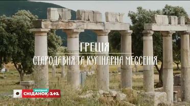 Мій путівник. Греція - стародавня та кулінарна Месенія