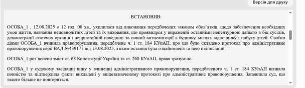 Матеріали суду / © Єдиний державний реєстр судових рішень