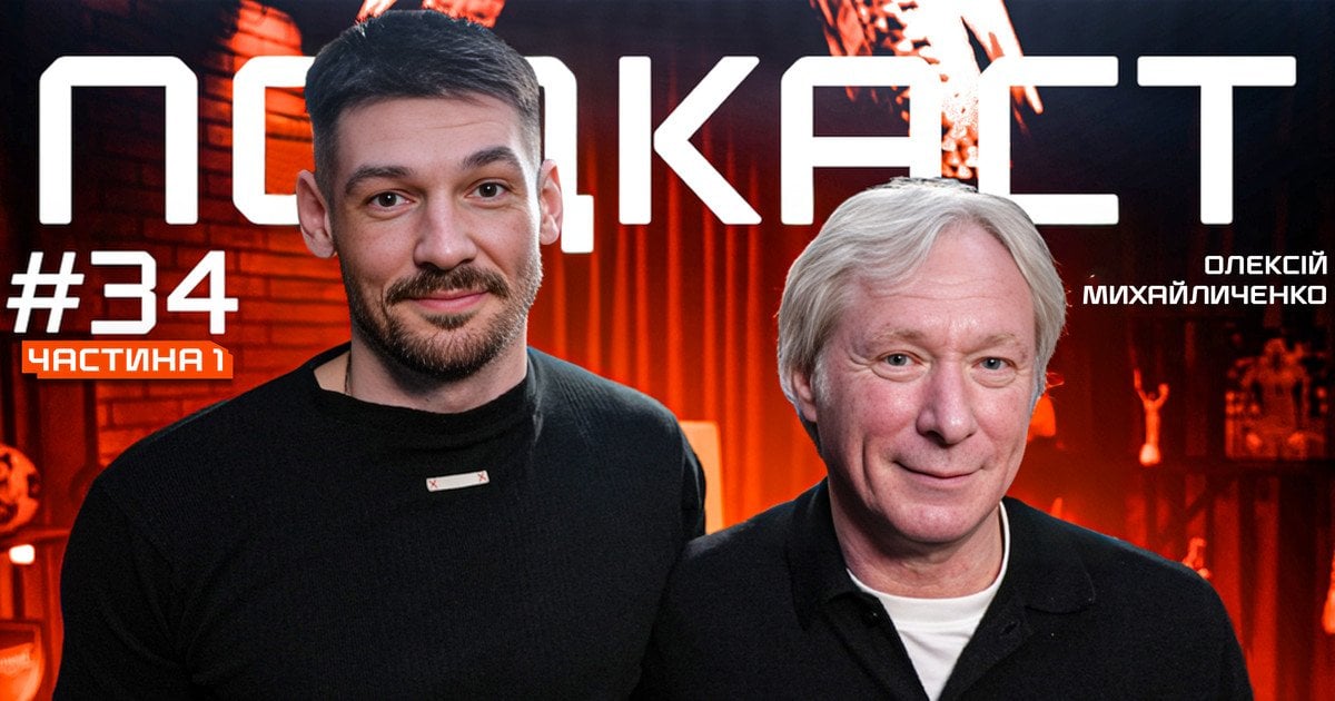 Денис Бойко та Олексій Михайличенко