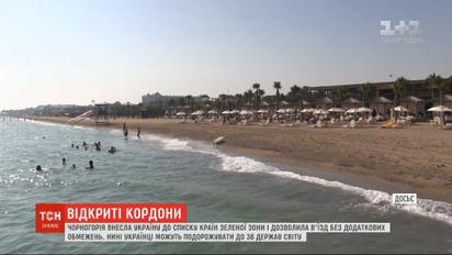 Черногория внесла Украину в "зеленую зону"