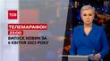 Новини ТСН 23:00 за 6 квітня 2023 року | Новини України