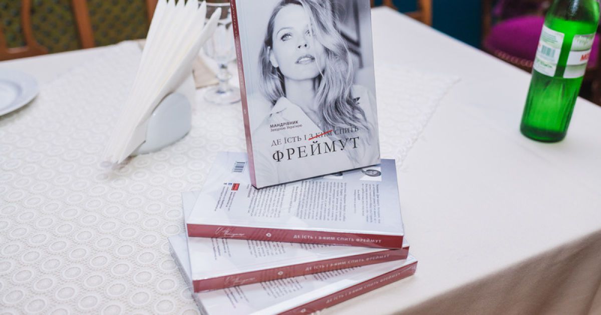Фреймут презентовала собственную книгу / © пресс-служба канала "1+1"