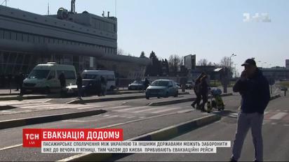 Аэропорт "Борисполь" принимает эвакуационные рейсы с украинцами из разных стран