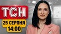 Тисячі людей на мітингах за Україну! На Кубані горить найбільший НПЗ | ТСН 14:00 25 серпня
