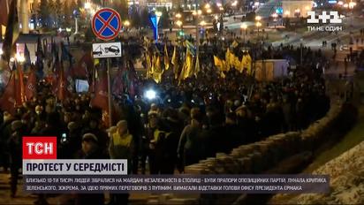 Участники вчерашнего протеста в центре Киева произнесли свои требования Офиса президента