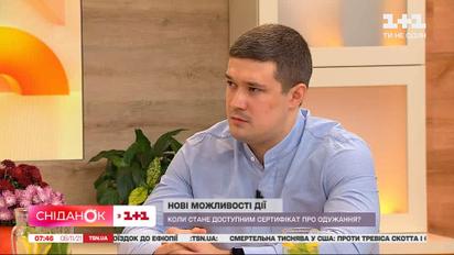 Нові можливості "Дії": коли стане доступним сертифікат про одужання