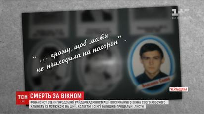 Чиновник із Черкащини повісився на вікні власного кабінету