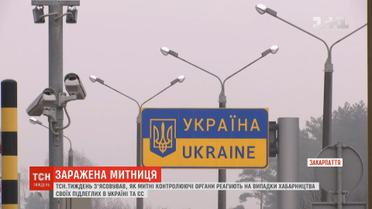 Корупційна митниця: як митники виявляють хабарників серед своїх в Україні та ЄС