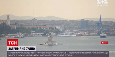 Новини світу: у Туреччині арештували чотирьох українців з судна, на якому знайшли наркотики