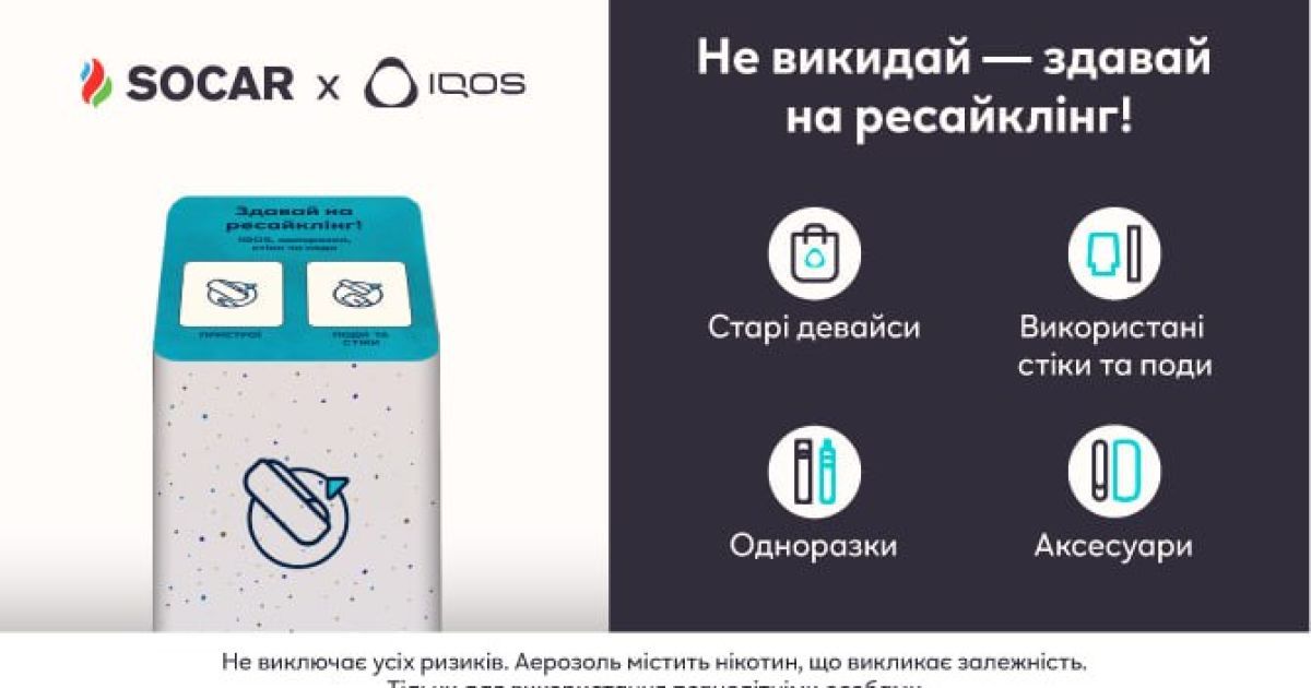 Утилизация батареек и электронных устройств доступна на SOCAR