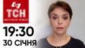 ТСН 19:30 за 30 января 2024 года | Полный выпуск новостей на жестовом языке