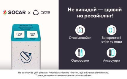 Утилізація батарейок та електронних пристроїв доступна на SOCAR