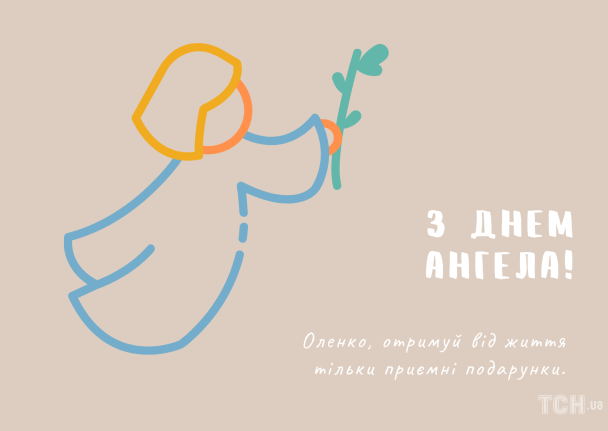 С днем ангела, Елена / © ТСН.ua