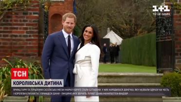 Новости мира: несмотря на непростые отношения, монаршая семья поздравила Гарри и Меган