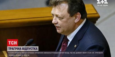 Новости мира: в Египте во время отдыха затонул экс-глава Службы внешней разведки Украины