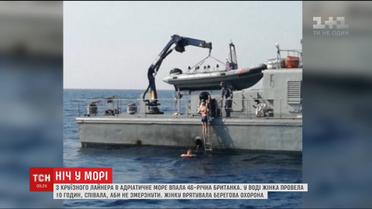 З круїзного лайнера в Адріатичне море впала 46-річна британка