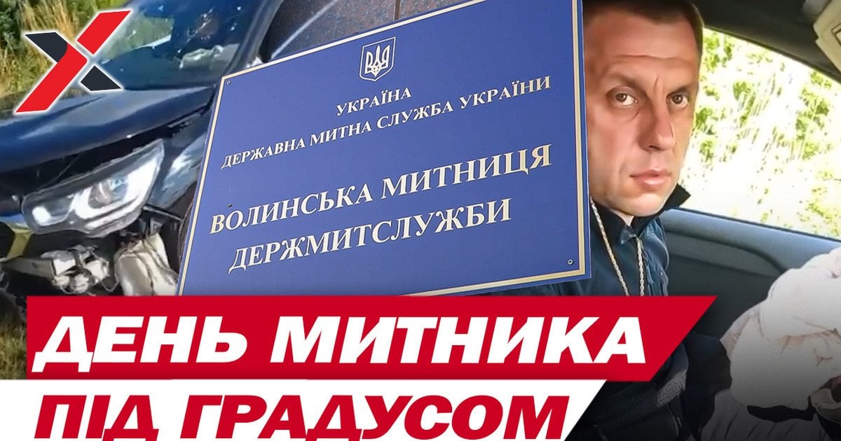 ДТП з митником