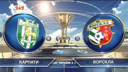 Карпати - Ворскла - 1:3. Відео матчу