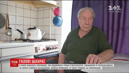 В столице мошенники выманивают деньги у пенсионеров, навязывая дорогу газовую технику и услуги