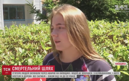 Запрет родителей ехать на дискотеку спасл жизнь девушке, друзья которой погибли под Киевом