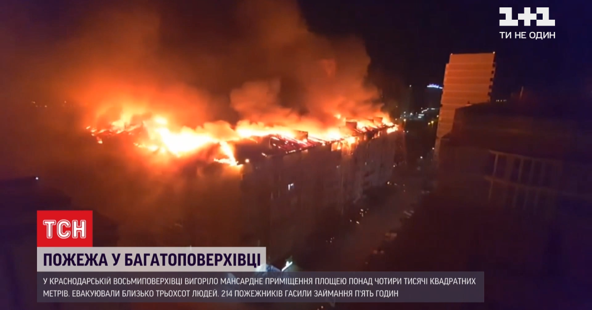 В Краснодаре произошел пожар в многоэтажке: выгорело 90 квартир