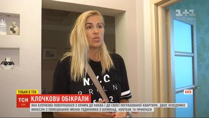 Неизвестные ограбили квартиру Яны Клочковой, пока она праздновала День рождения