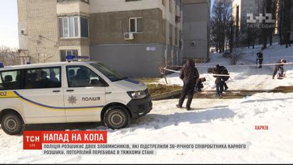 В Харькове продолжают разыскивать злоумышленников, которые избили и подстрелили полицейского
