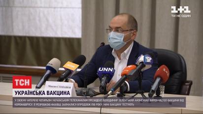 В Минздраве рассказали об украинской вакцине от коронавируса, но появиться она может только через год