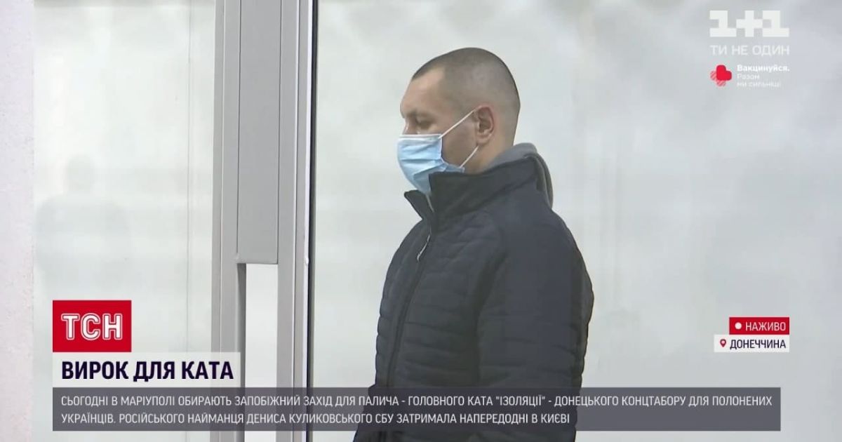 Вирок для ката донецької в'язниці "Ізоляція": в Маріуполі обирають запобіжний захід для "Палича"