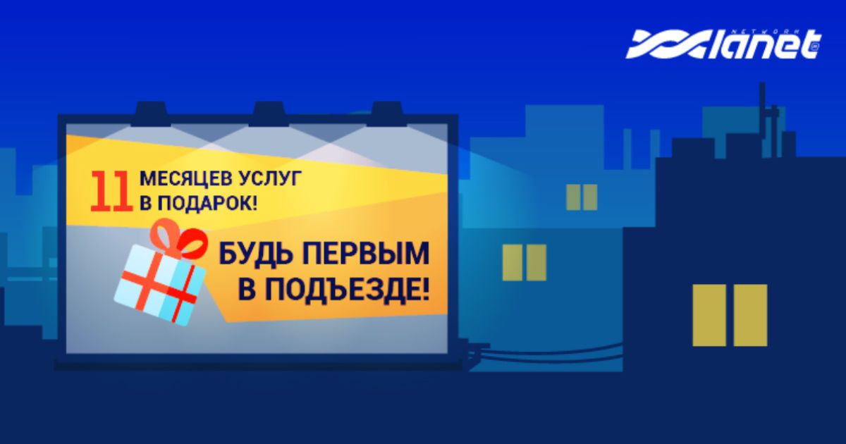 Абоненты Сети Ланет смогут сэкономить с осенними акциями