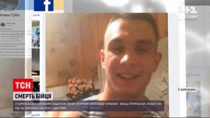Новини з фронту: помер військовий з Кривого Рогу – він отримав 80% опіків під час ворожого обстрілу