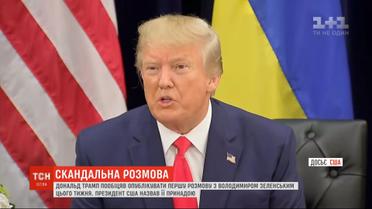 Президент США Дональд Трамп пообещал обнародовать свою первую беседу с Зеленским
