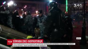 У РФ відмовились екстрадувати екс-керівника "Беркута" Сергія Кусюка