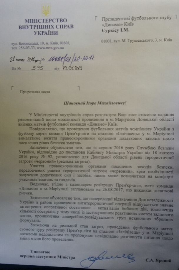  / © ФК Динамо Київ